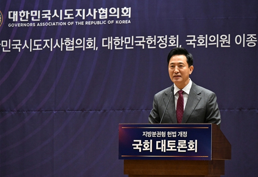 오세훈 서울시장,  “지방분권 개헌,  피크코리아 시대 새로운 발전 전기 마련할 것” 
