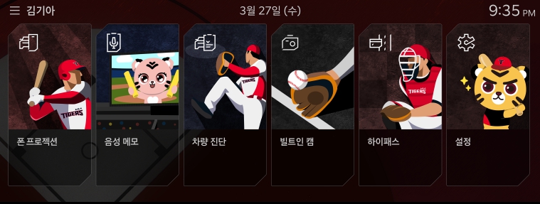 KBO, 기아와 협업한 ‘KBO 디스플레이 테마’ 공개