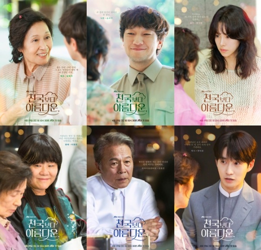 '천국보다 아름다운',  ‘상상 초월’ 서사와 관계성 예고! 6인 캐릭터 포스터 공개