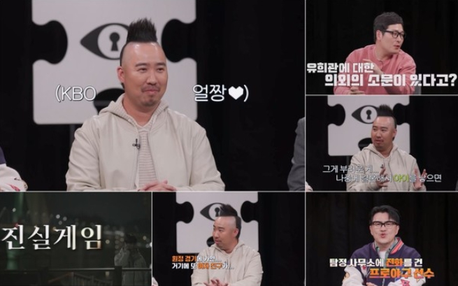 [탐정들의 영업비밀] 실제 스타 프로야구 선수가 아내 때문에 탐정 찾은 이유는? ‘와이프 외도’ 의심한 유희관 추측 맞을까?