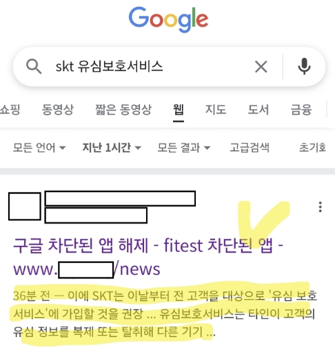 과기정통부, 유심 무상 교체, 유심보호서비스 등 사회적 이슈 관련 피싱·스미싱 공격 주의!