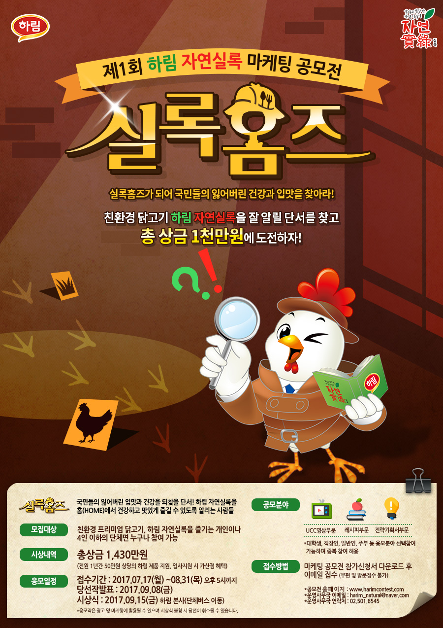 사진자료_하림 실록홈즈 공모전 포스터.jpg