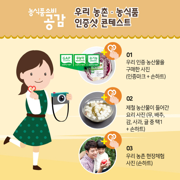 농식품소비공감_이벤트_이미지.jpg