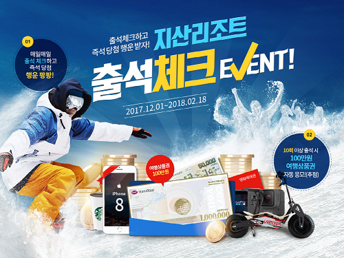 사진1. 지산리조트 출석체크 이벤트.png