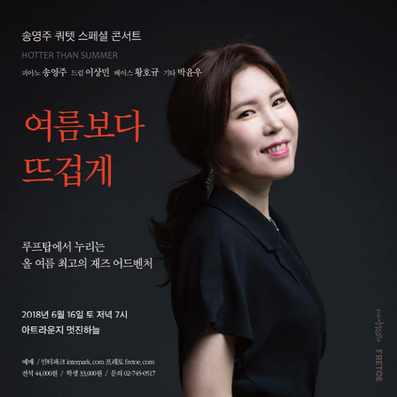 48cdef송영주콘서트1.png