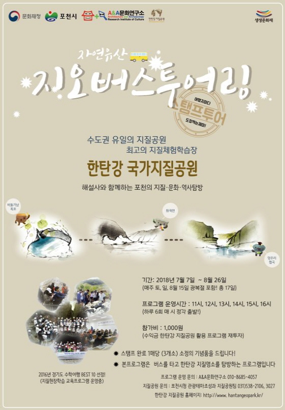 201807051404065173포천 지오투어링1.jpg