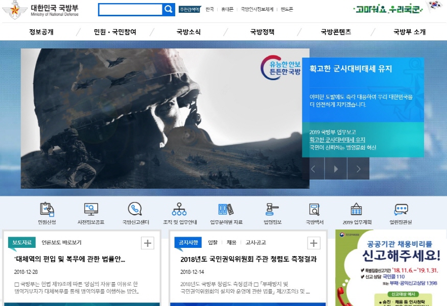 중201812국방부홈피.jpg
