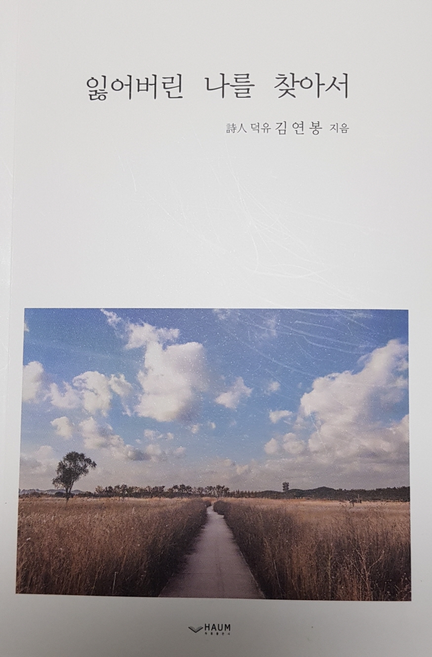 875-r김연봉 첫시집표지1.jpg