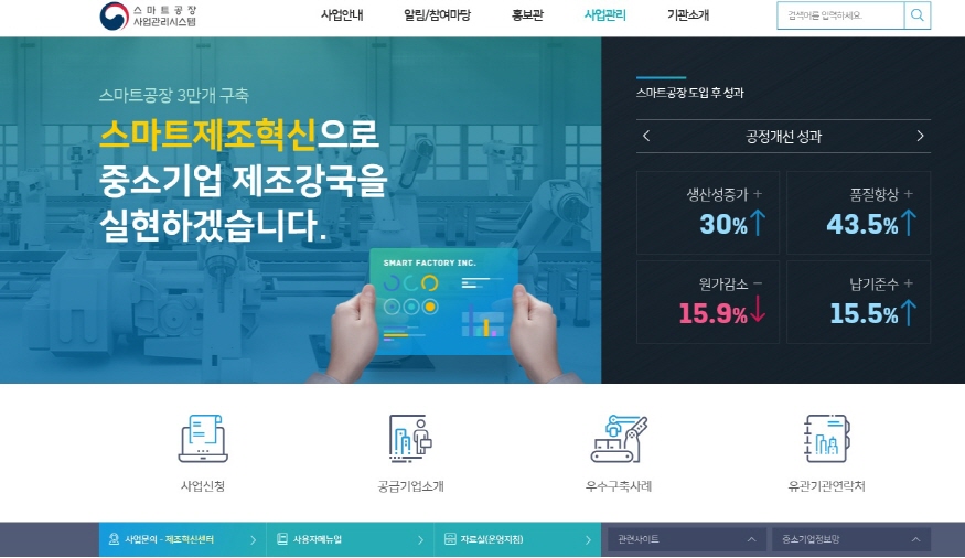 사본 -20190527111스마트공장관리.jpg