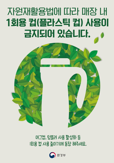 일회용컵사용금지1.png