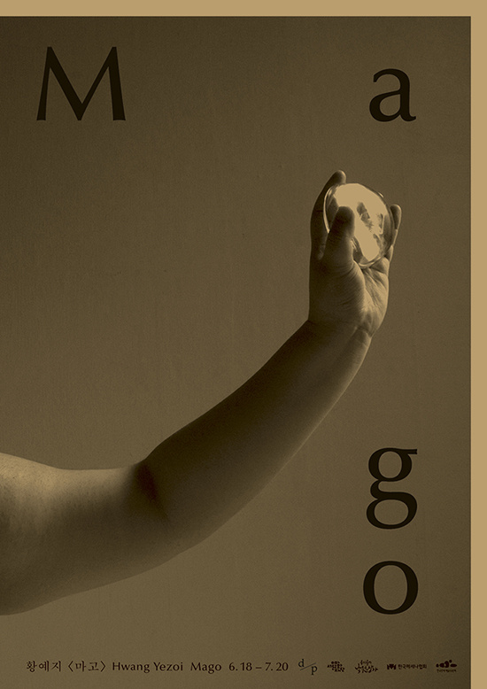 첨부1_사진작가 황예지 개인전 '마고(Mago)' 포스터.jpg