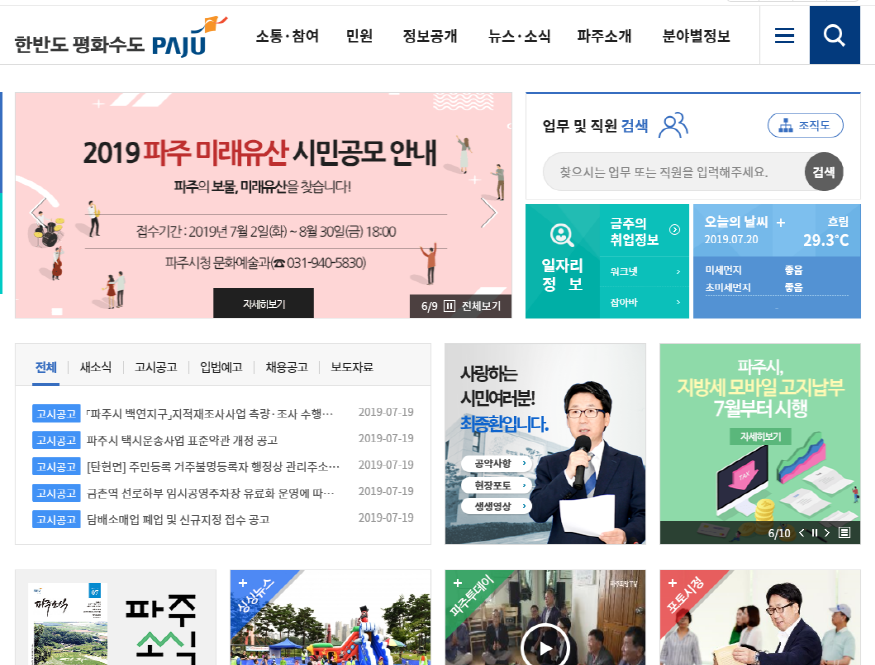 875-20190719파주시홈페이지1.png
