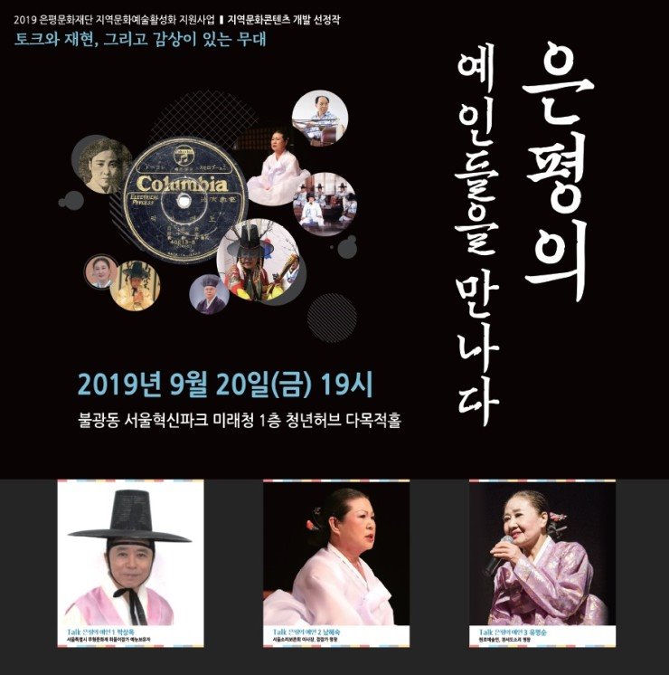 02‘은평의_예인들을_만나다’_공연_포스터.jpg