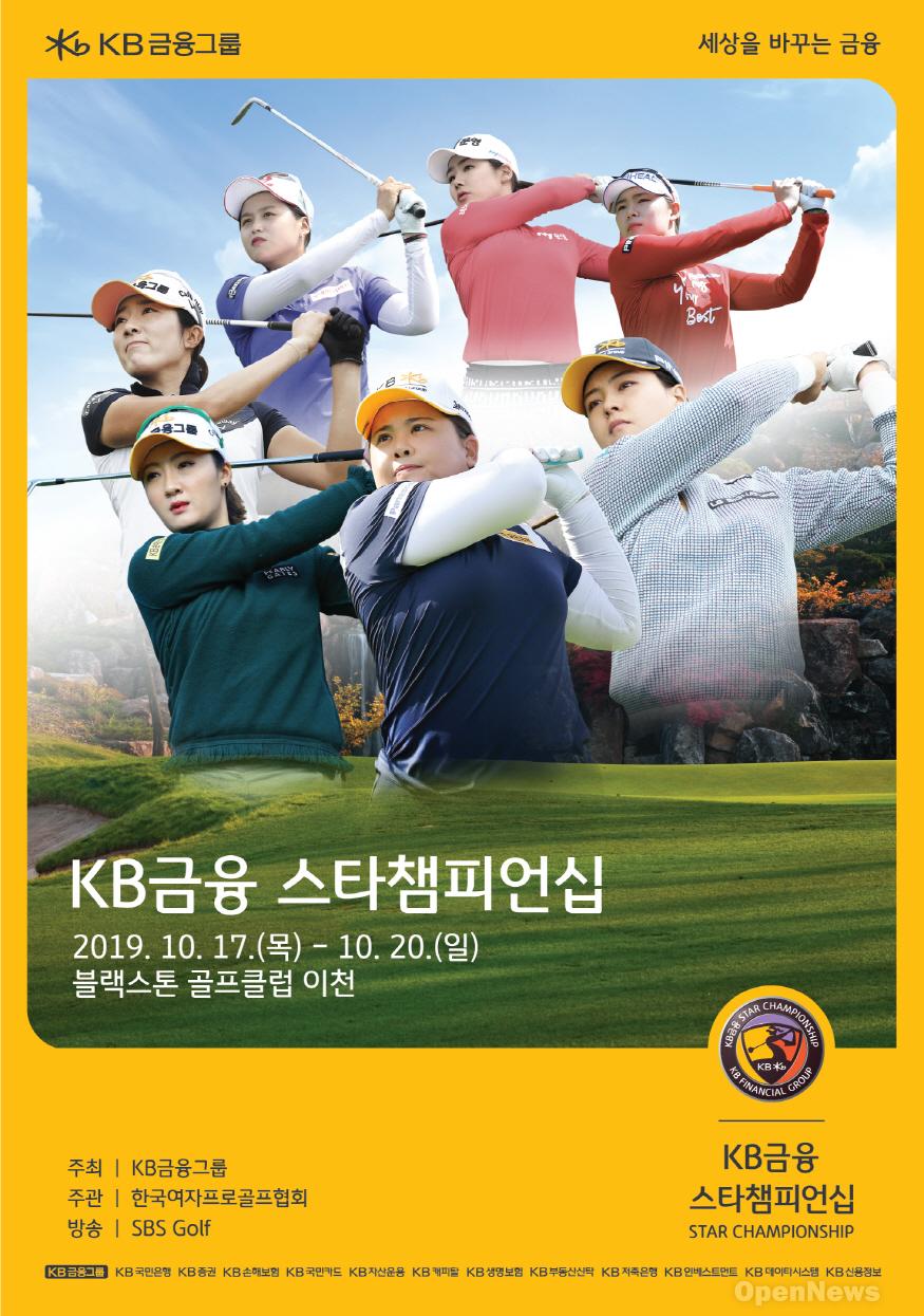 875-KB금융%20스타챔피언십%20포스터_최종.jpg