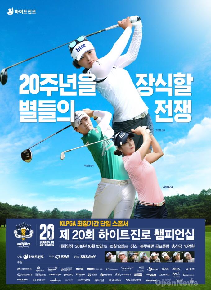 제%2020ȸ%20하이트진로%20챔피언십_포스터_4.jpg