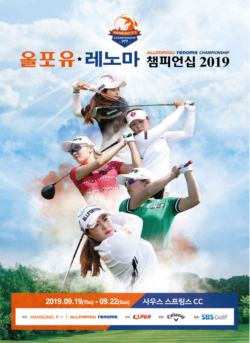 2019_올포유레노마_챔피언십_포스터_최종.jpg