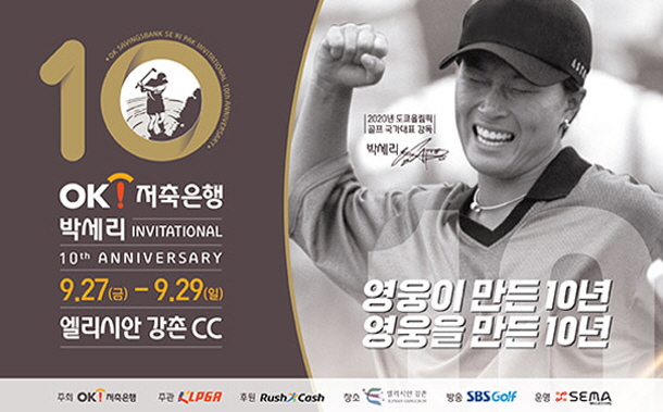 [2]%2019%20OK저축은행%20_%20홈페이지%20메인용%20대회%20포스터%20550X342px-01.jpg