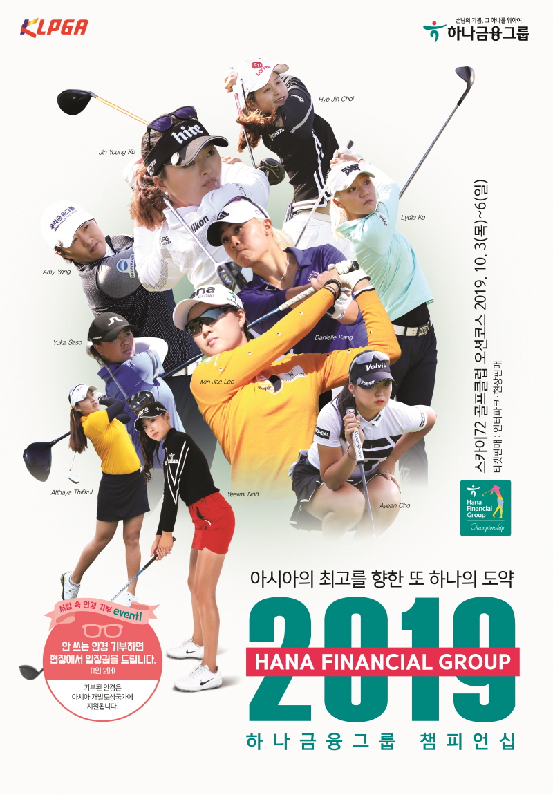 하나금융그룹%20챔피언십_대회%20포스터.jpg