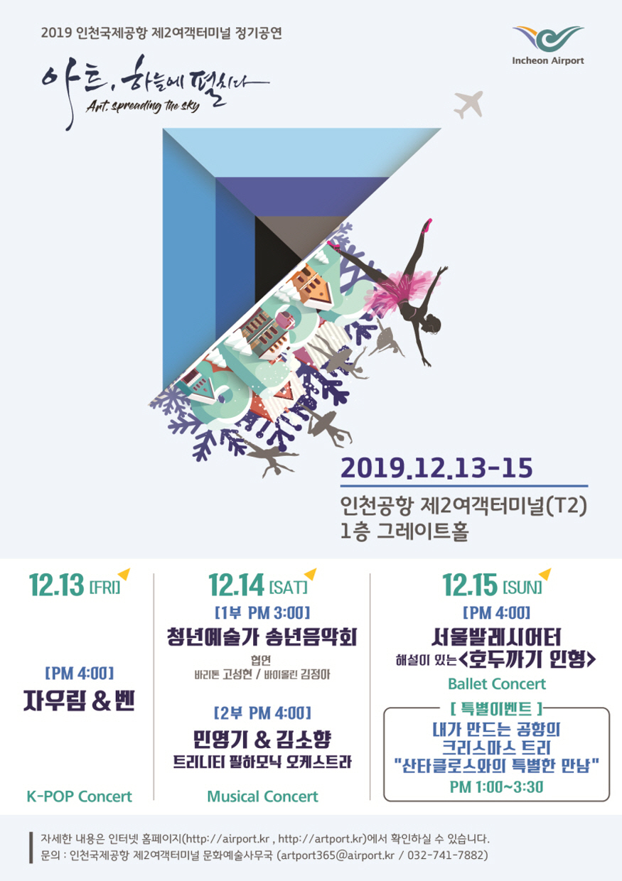 20191209_incheonairport.jpg