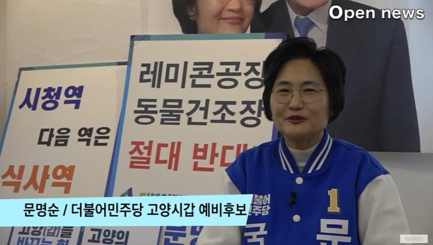202002문명순 예비후보.jpg