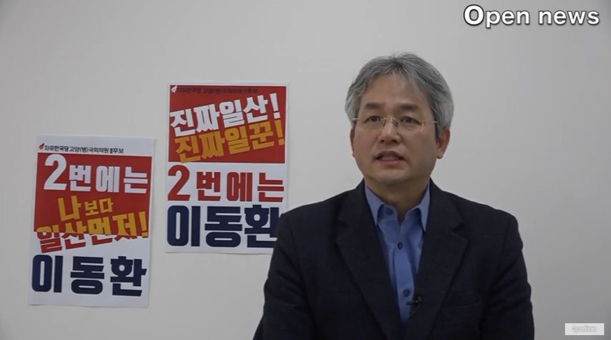 202002이동환 후보1.jpg