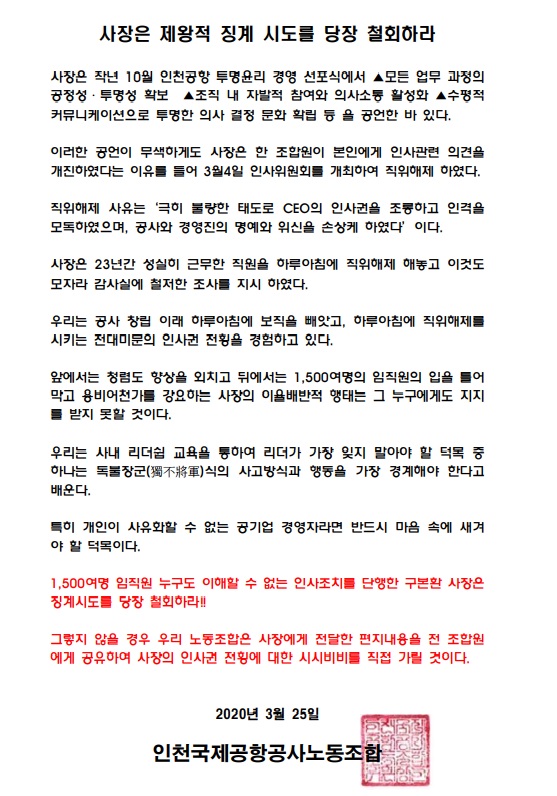 인천공항공사노동조합20200331000성명서.jpg