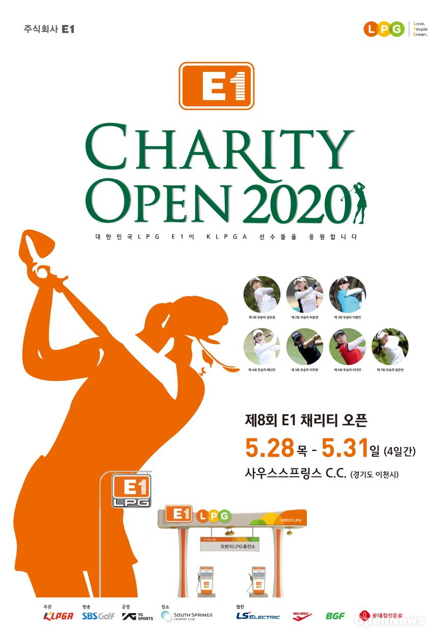 875-제8회%20E1%20채리티%20오픈%20세로%20포스터.jpg
