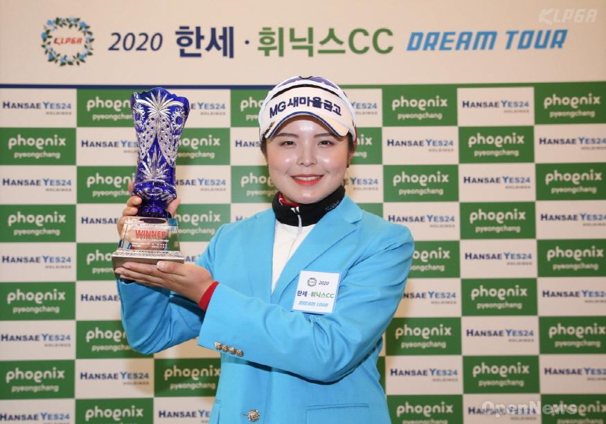 875-[릴리스]KLPGA%202020%20한세%20·%20휘닉스CC%20드림투어%202차전%20우승자%20송가은%20(1).jpg