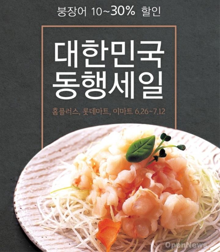 대형마트 붕장어세일202003.jpg