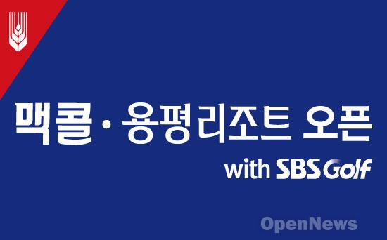 202006230맥콜일화오픈.jpg