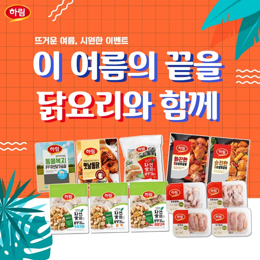 사진_하림 깜짝 이벤트 이미지.jpg