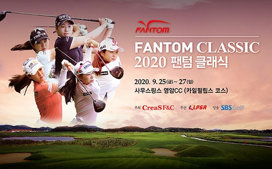 2020%20팬텀%20클래식%20대회포스터(가로형).jpg