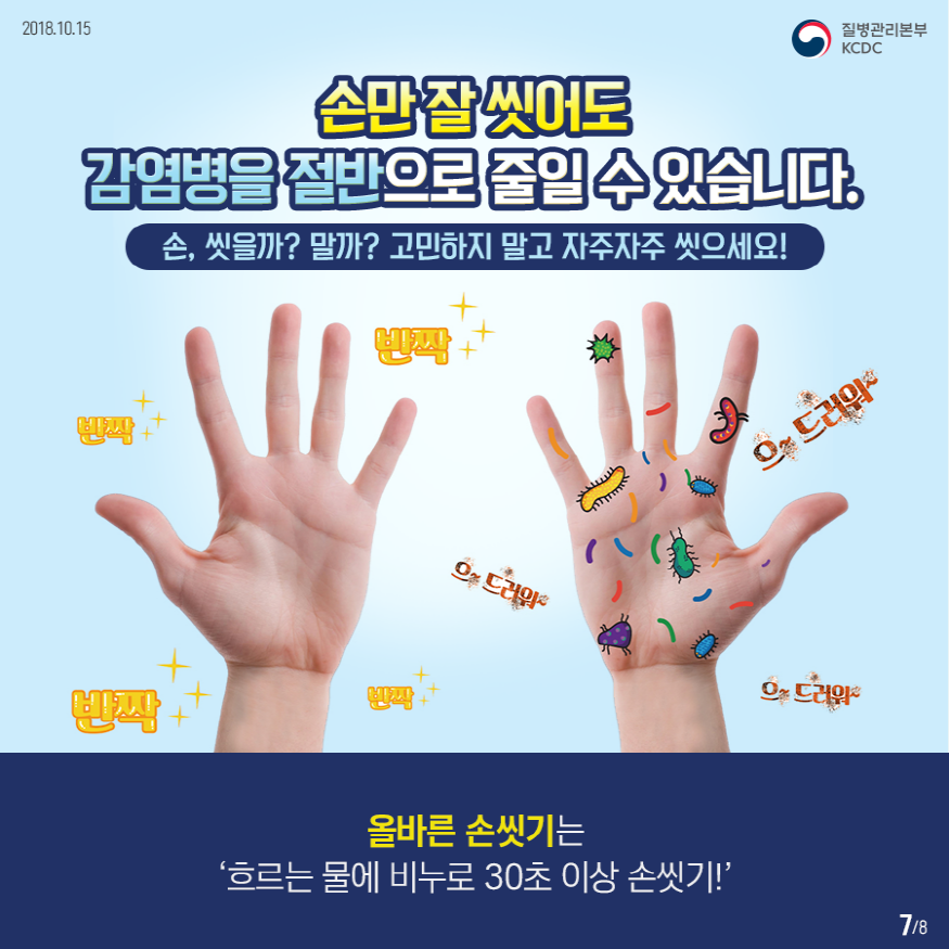 875-181015_세계_손씻기의_날_06속지.png