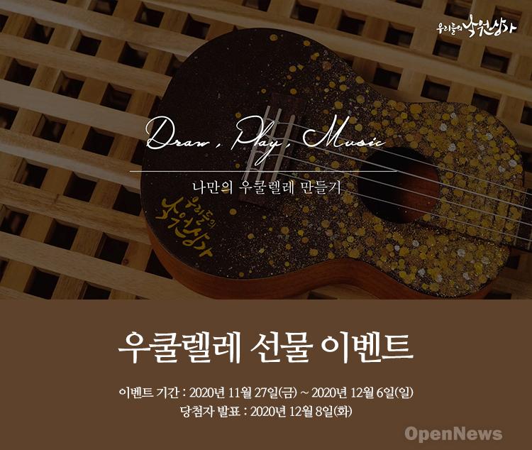 사진_낙원악기상가 ’우쿨렐레 선물 이벤트’.jpg