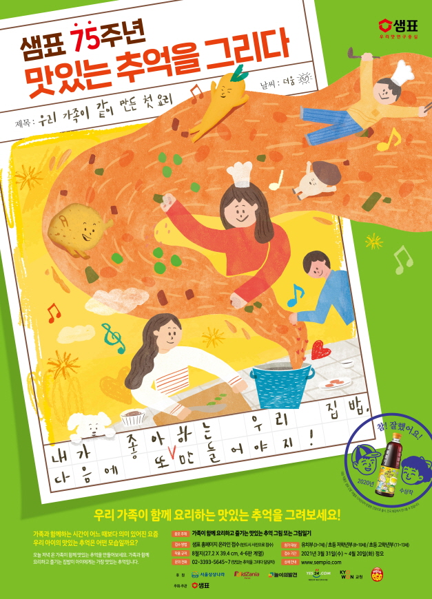 사진_2021 맛있는 추억을 그리다 어린이 그림대회 포스터.jpg
