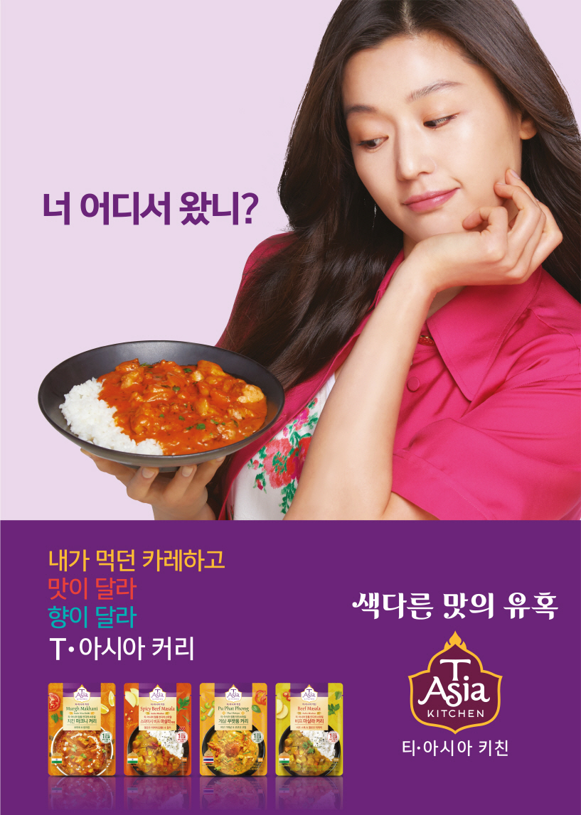 사진_티∙아시아, 전지현과 함께한 커리 TV 광고 온에어.jpg