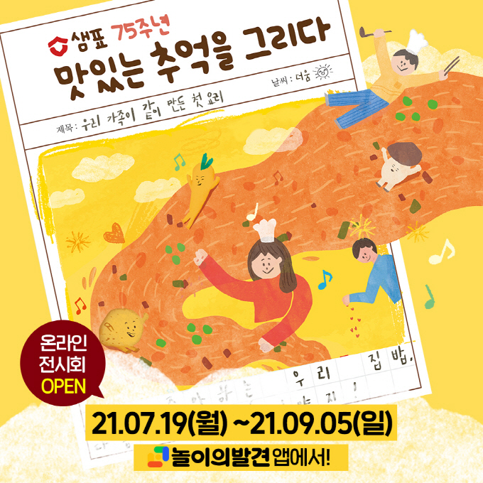사진_2021 맛있는 추억을 그리다 온라인 전시회 이미지.jpg