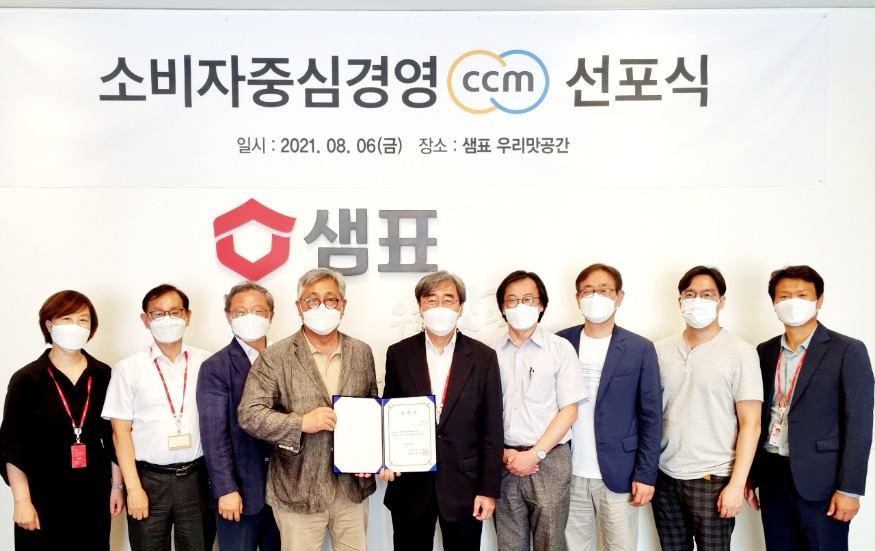 이미지_샘표 CCM 선포식 사진.jpg