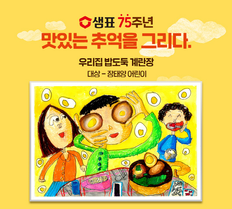 사진_샘표 2021 맛있는 추억을 그리다 수상 발표.jpg