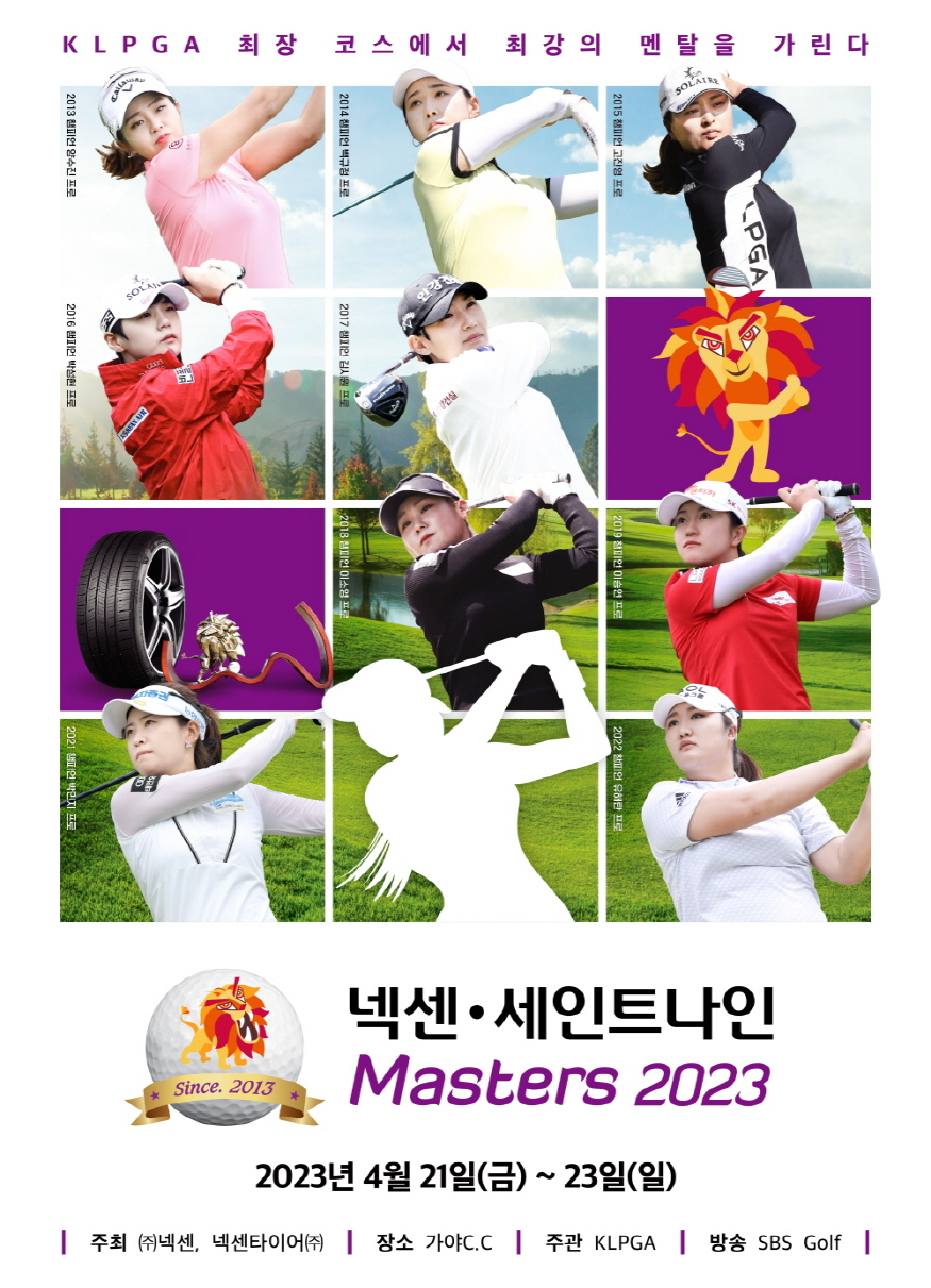 875_[릴리스]넥센 · 세인트나인 마스터즈 2023 포스터_세로형.jpg
