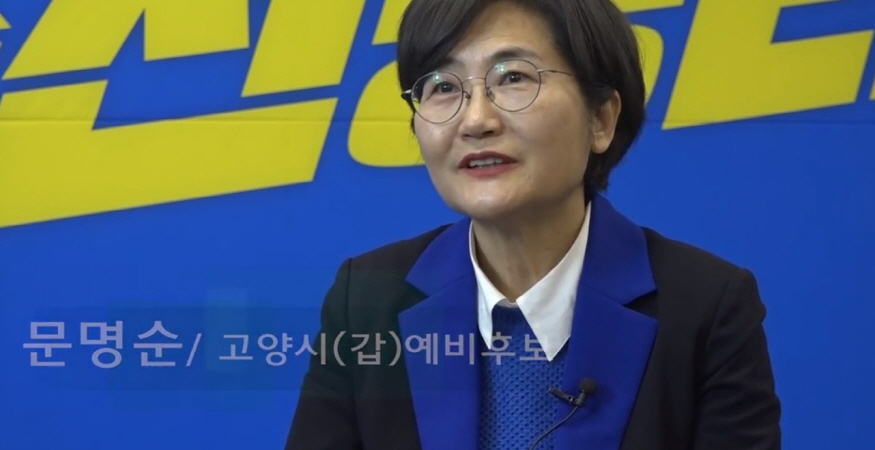 875-20240210문명순예비후보1.jpg