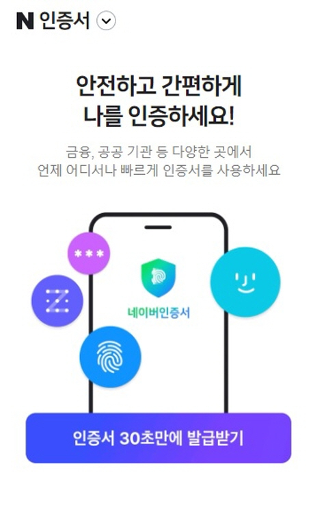 네이버 모바일 인증서 캡쳐.jpg