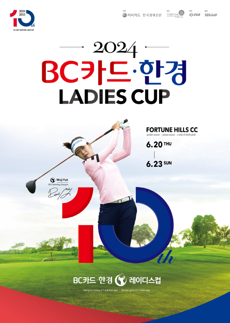 [릴리스] BC카드 · 한경 레이디스컵 2024 포스터.jpg