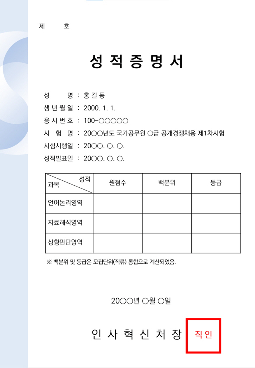 20240624221공직적격성평가11.jpg