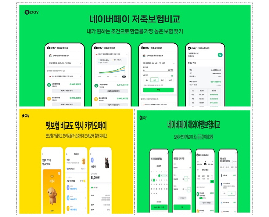 20240627_05_네이버페이_저축보험1.jpg