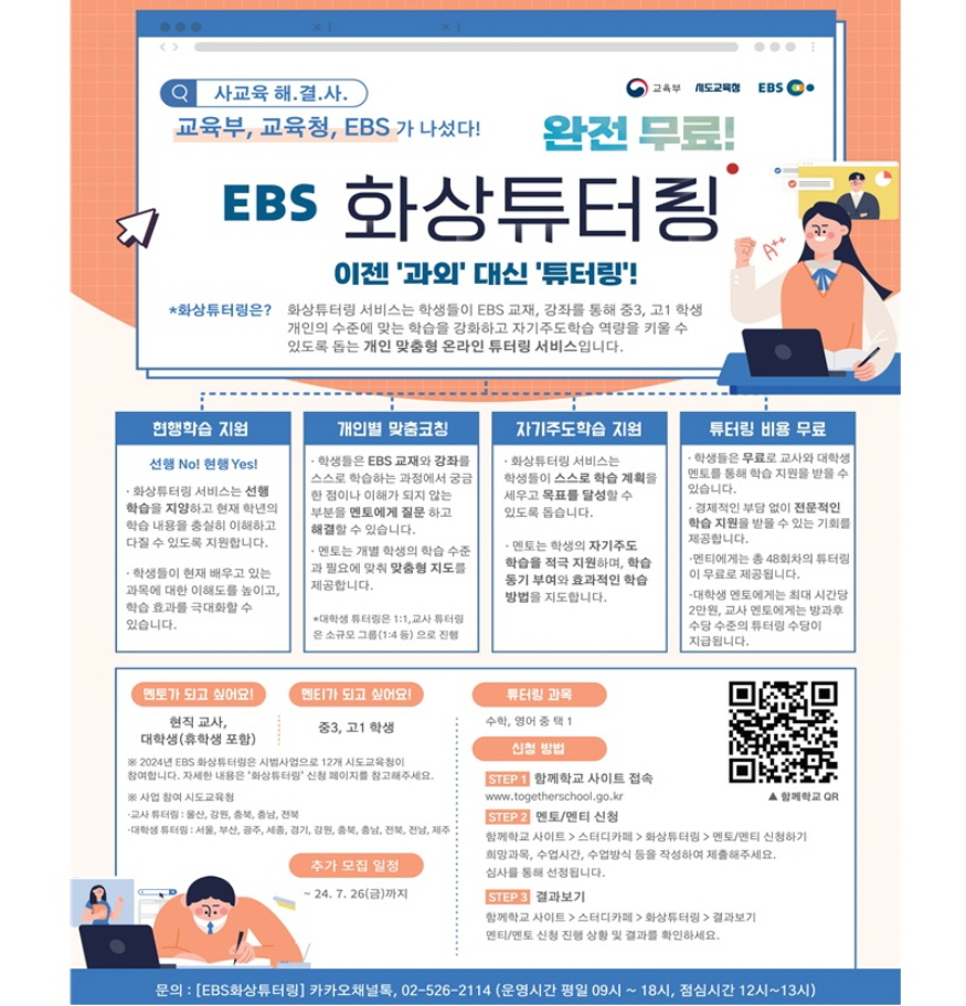 20240627_02_EBS화상튜터링1.jpg