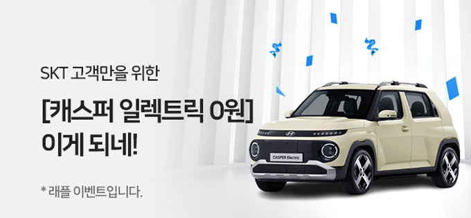 2024071208_12skt_캐스퍼1.png