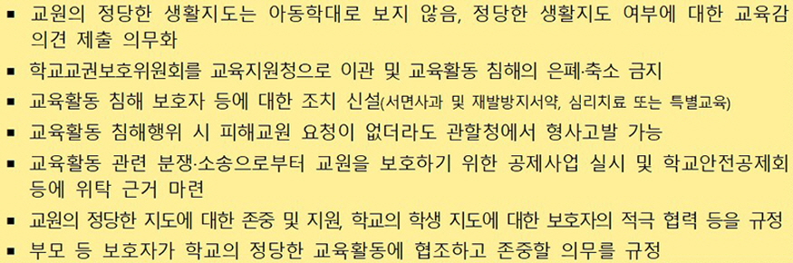 교권보호5밥_2024071706_01.jpg