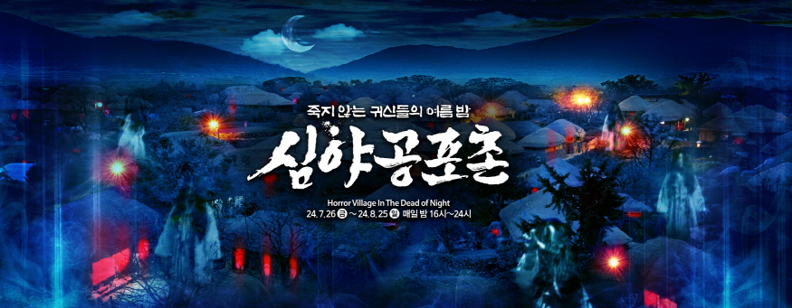 875-20240721170815_민속심야1.jpg