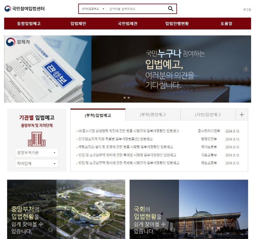 875-20240813국민참여입법센터홈피1.jpg